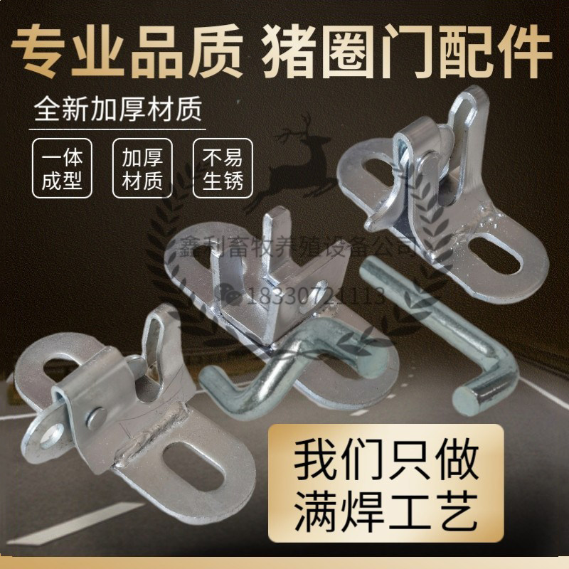 猪圈门砖砌猪舍门挂扣扣件猪栏门卡扣碰锁母猪产床围栏猪门锁配件