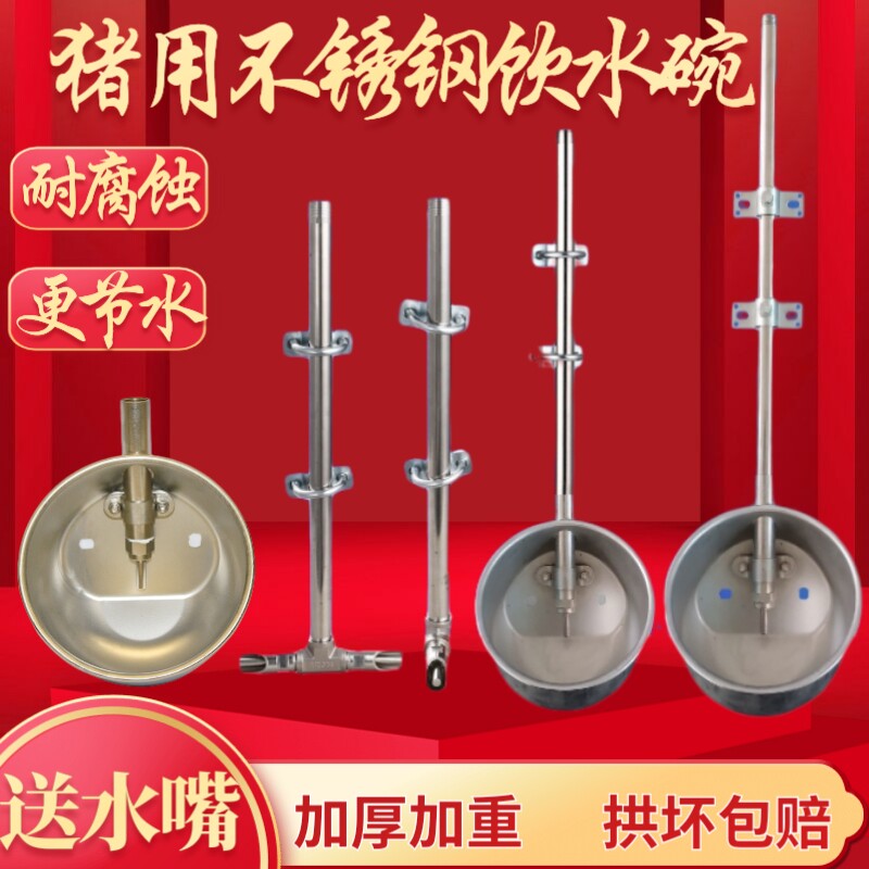 猪用不锈钢饮水碗小猪母猪不锈钢自动饮水器水嘴猪场养殖设备器械