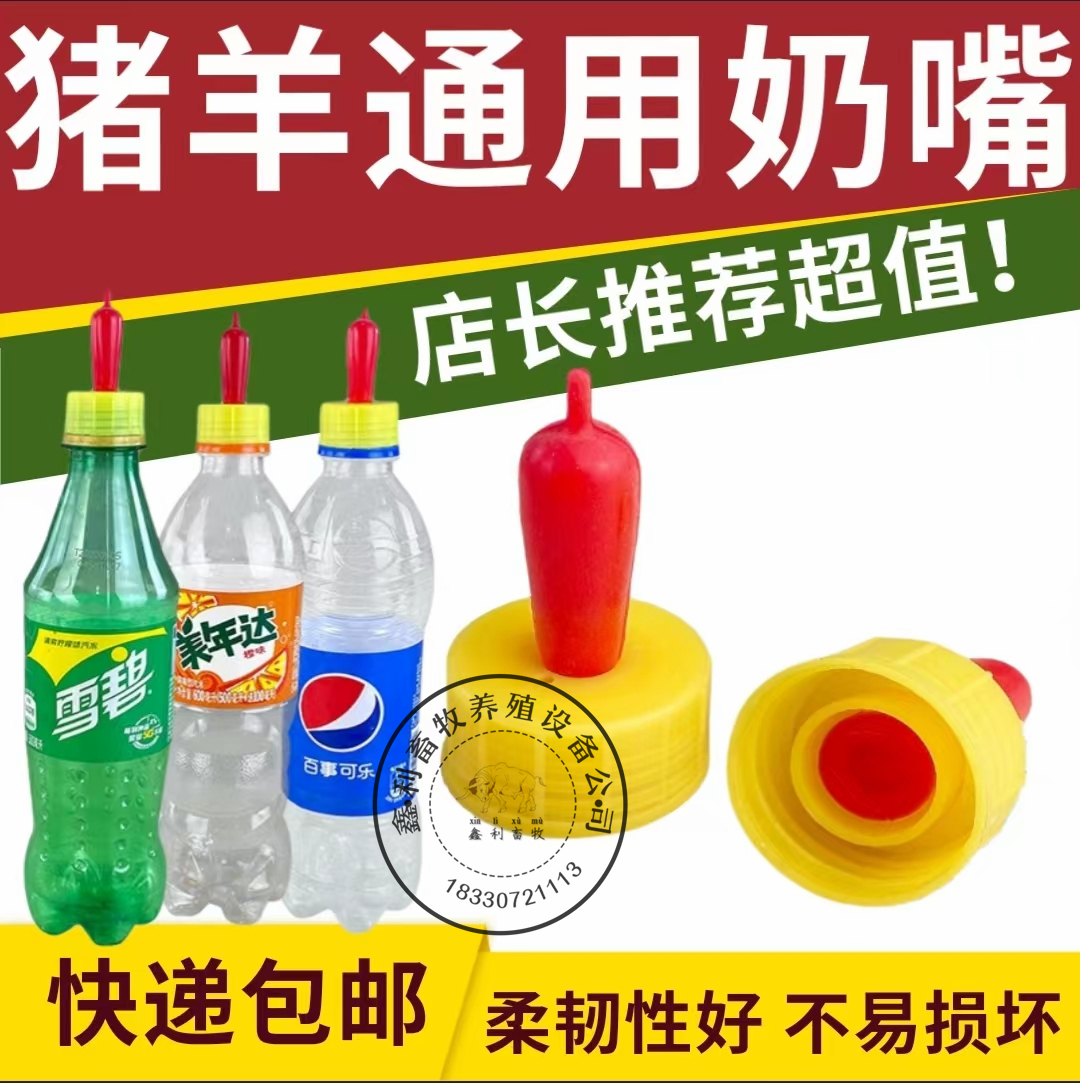 羊羔奶嘴兽用仔猪小动物羊用宠物奶嘴喂奶器羔羊用品喂奶专用奶嘴高性价比高么？