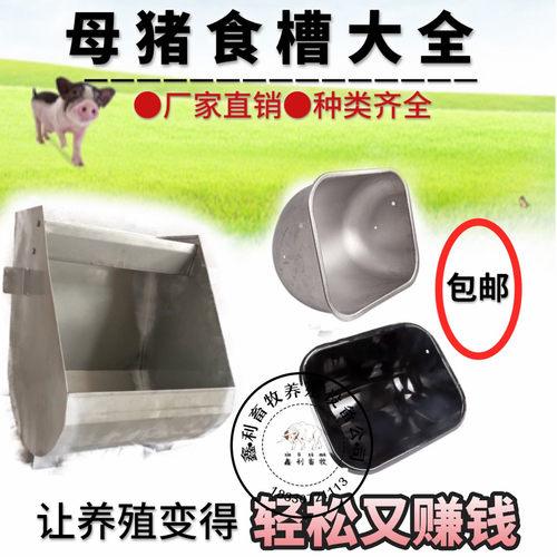 母猪钢板食槽定位栏母猪不锈钢食料槽猪用产床不锈钢自由采食料槽 - 封面