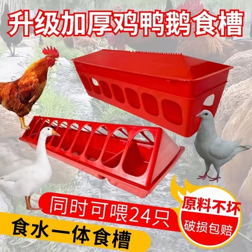 鸡鸭鹅长方形水料一体食槽