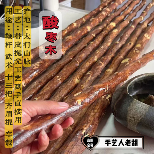 主播推荐 | 河北太行山野生酸枣带皮抛光酸枣木鞭杆武术车载防身
