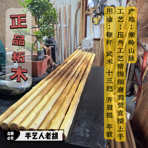 主播推荐 | 秦岭山脉南檀北柘黄金柘木鞭杆武术棍车载防身棍