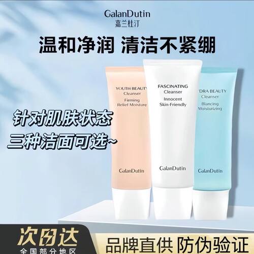 嘉兰杜汀洗面奶清洁大容量调节水油控油洁面进口韩国原装150ml