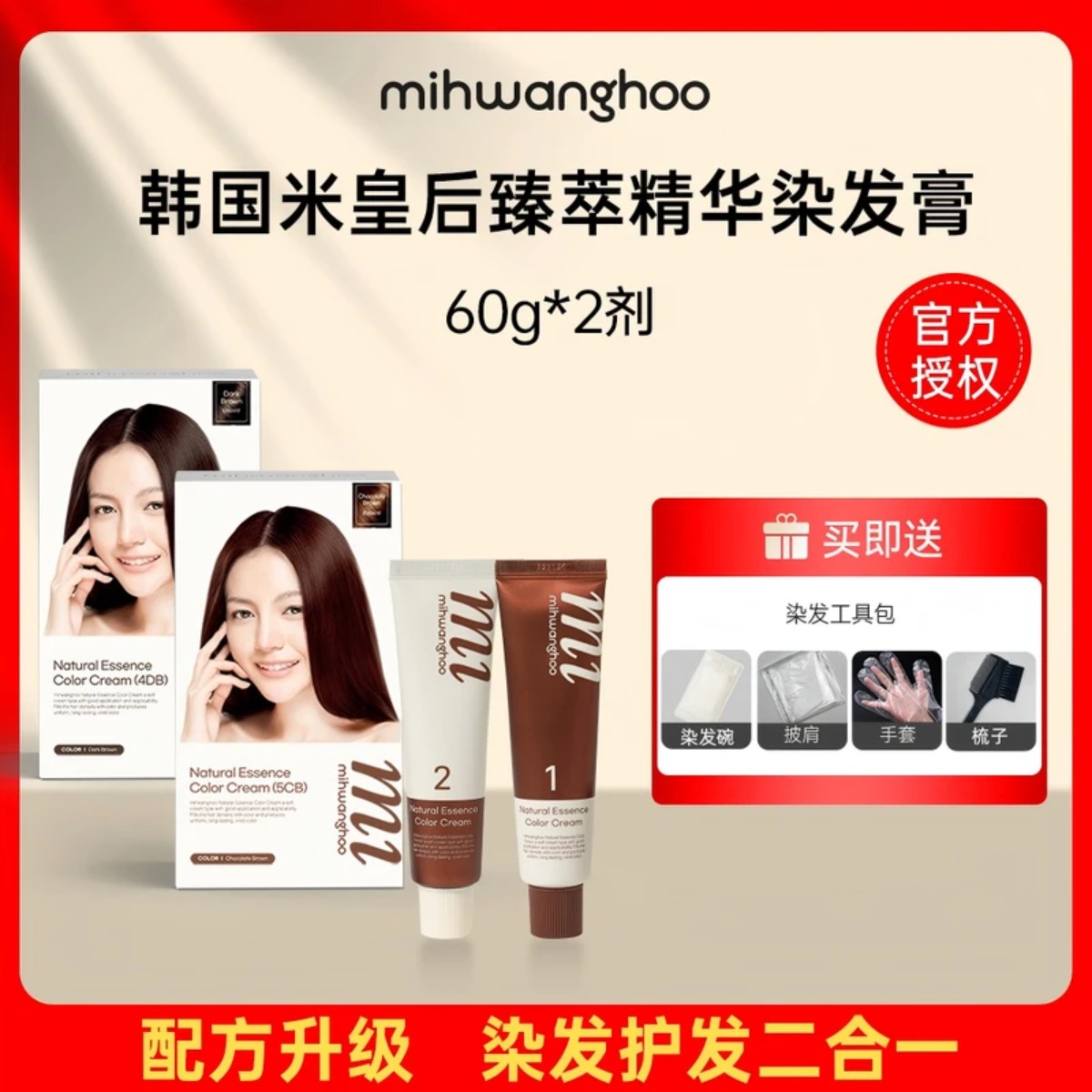 韩国米皇后臻萃精华染发膏遮白盖白染发剂多色可选60g*2剂图片