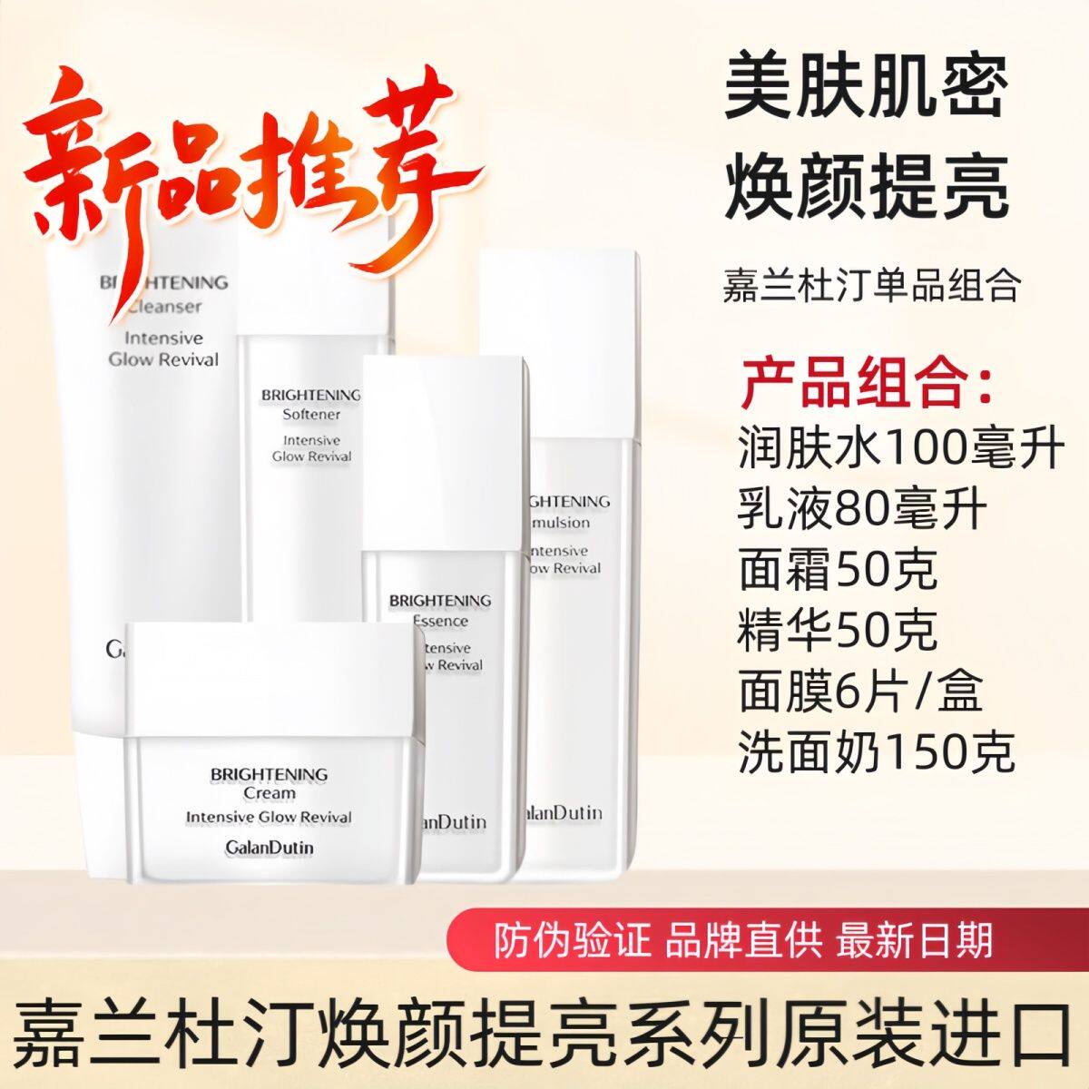 嘉兰杜汀焕颜水乳面霜洗面奶精华面膜韩国原装进口提亮单品和组合