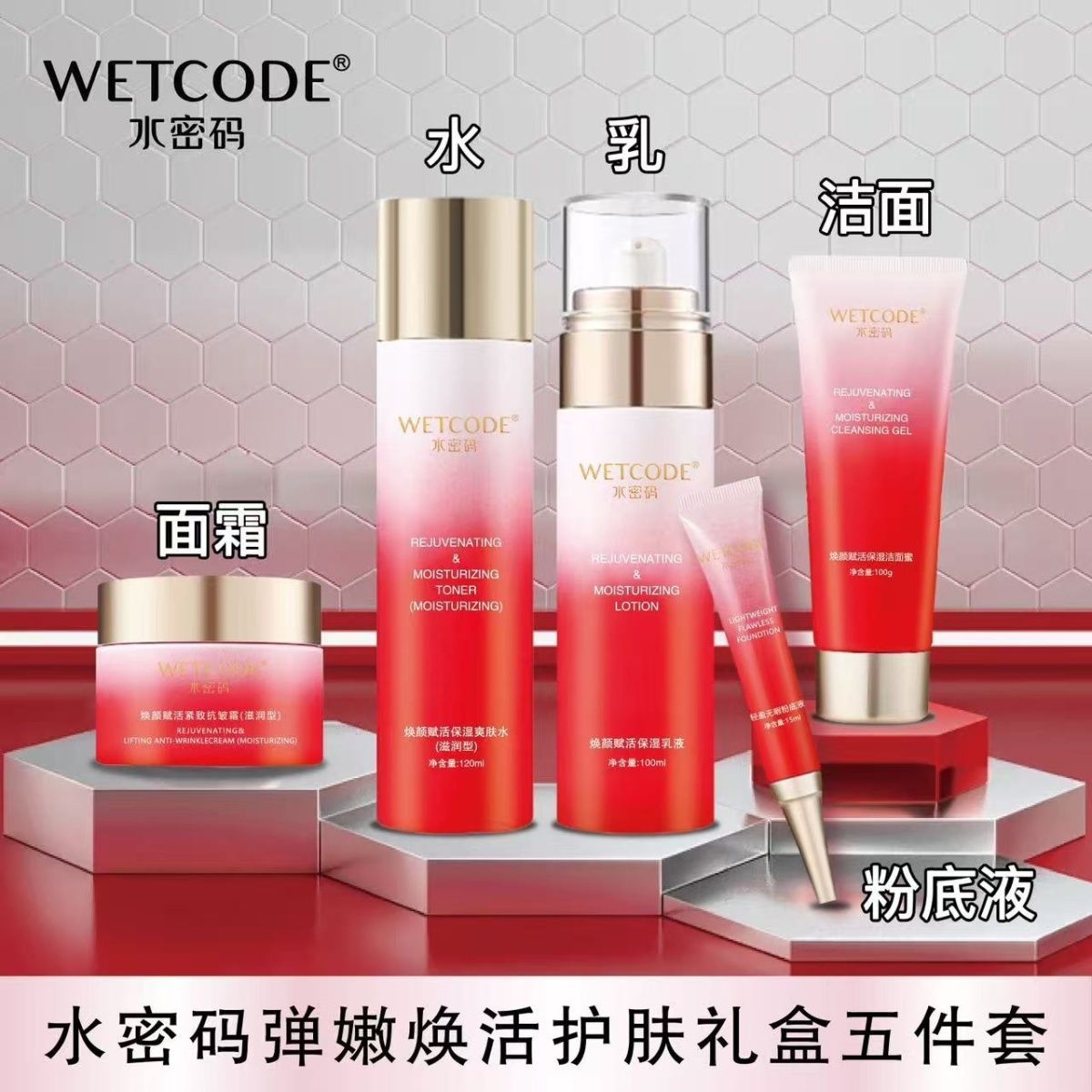正品水密码保湿霜补水弹嫩焕活护肤礼盒五件套装提亮紧致抗皱细纹
