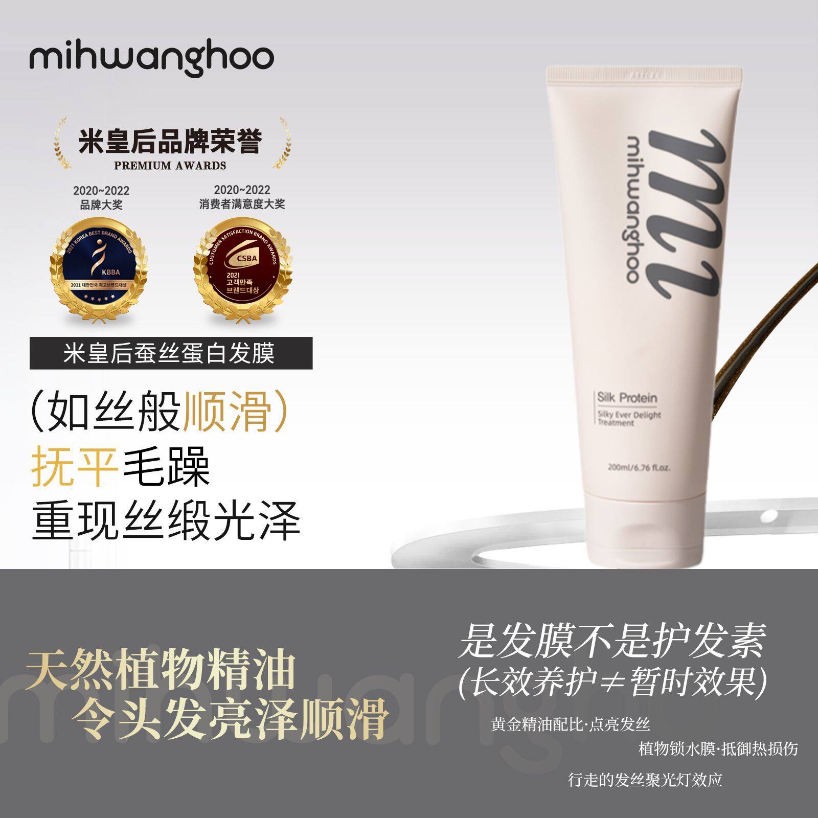 米皇后蚕丝蛋白发膜200ml