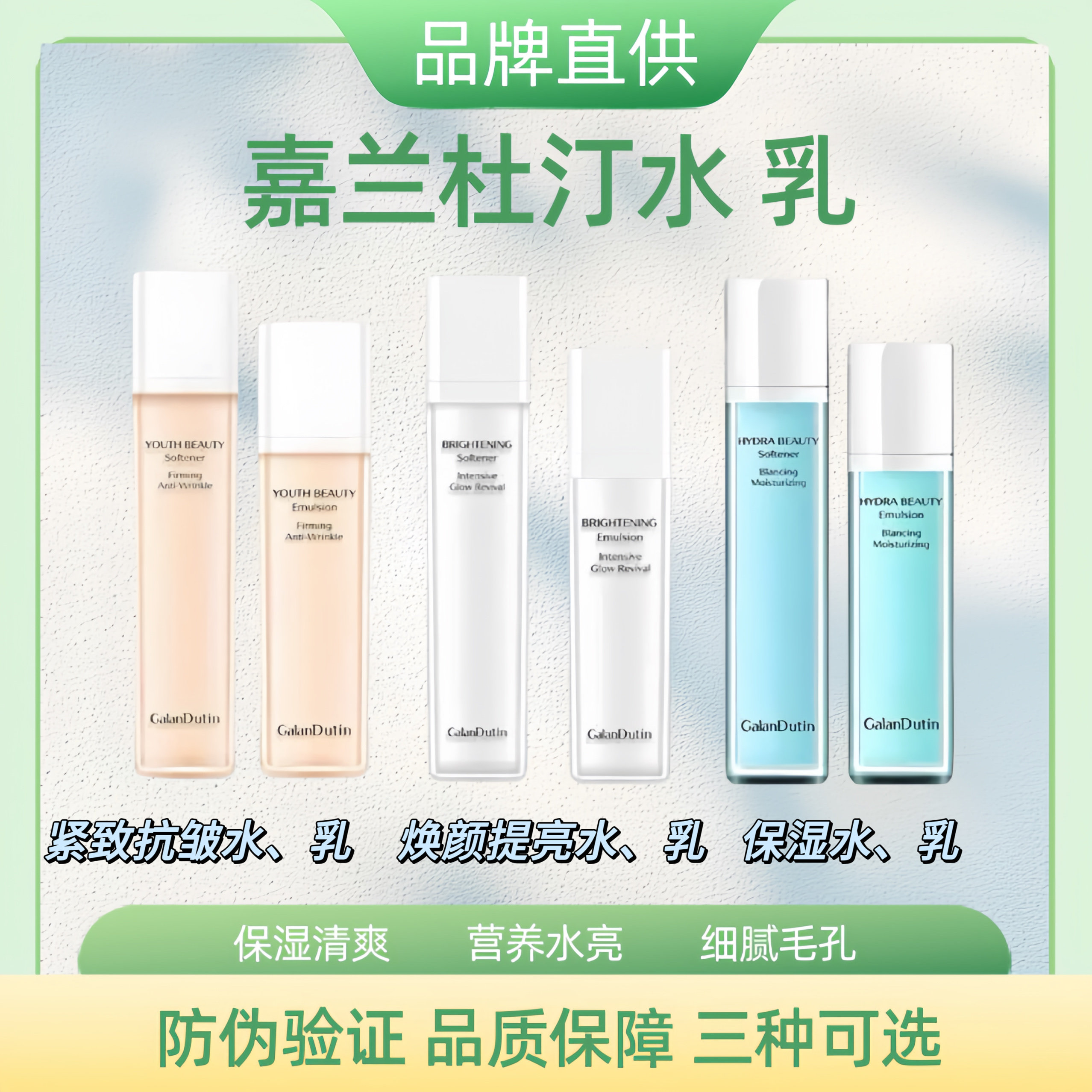 嘉兰杜汀丁焕颜提亮抗皱紧致舒缓保湿润肤水和乳液单品组合