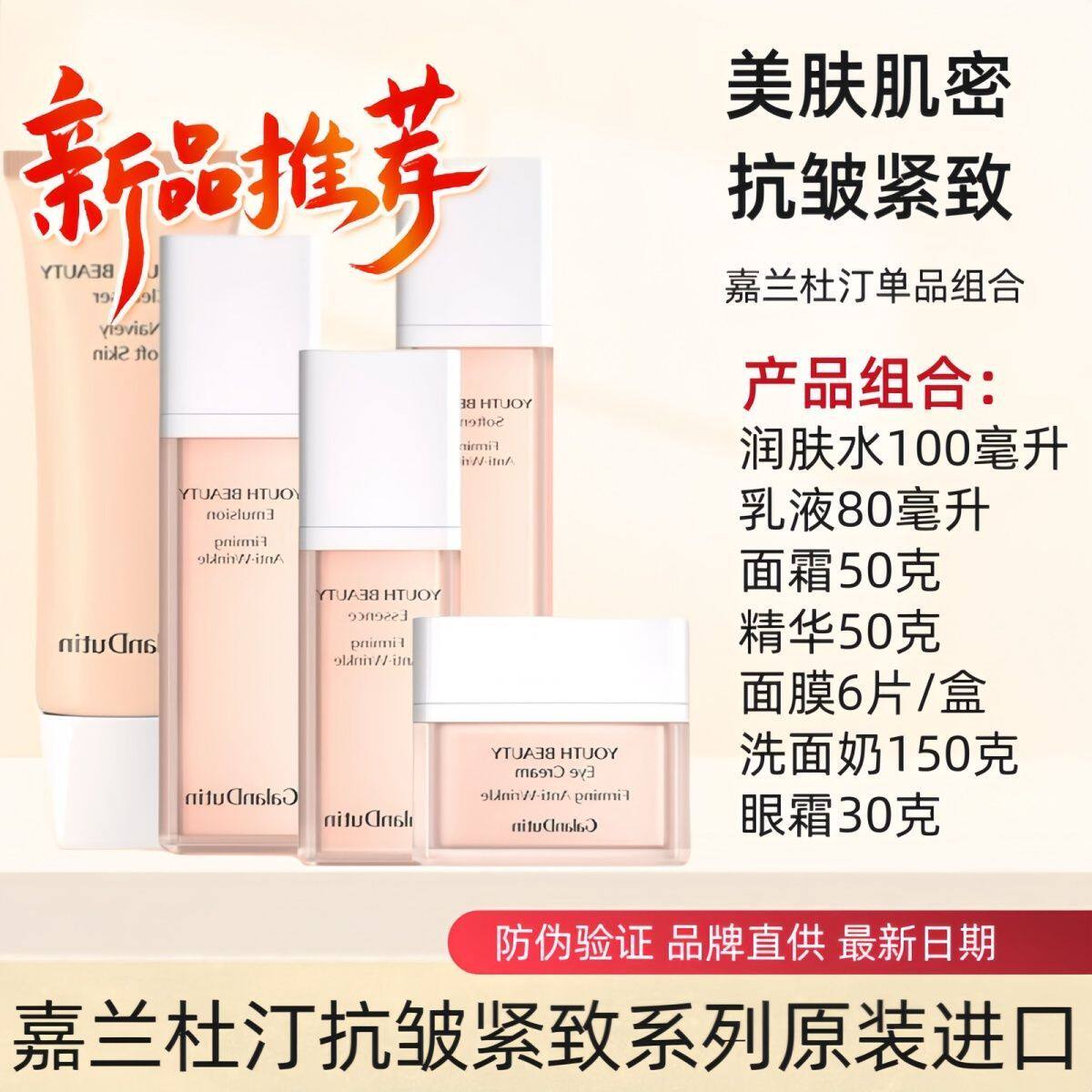 正品嘉兰杜汀抗皱水乳面霜精华洁面套装韩国紧致淡化细纹裸瓶发货