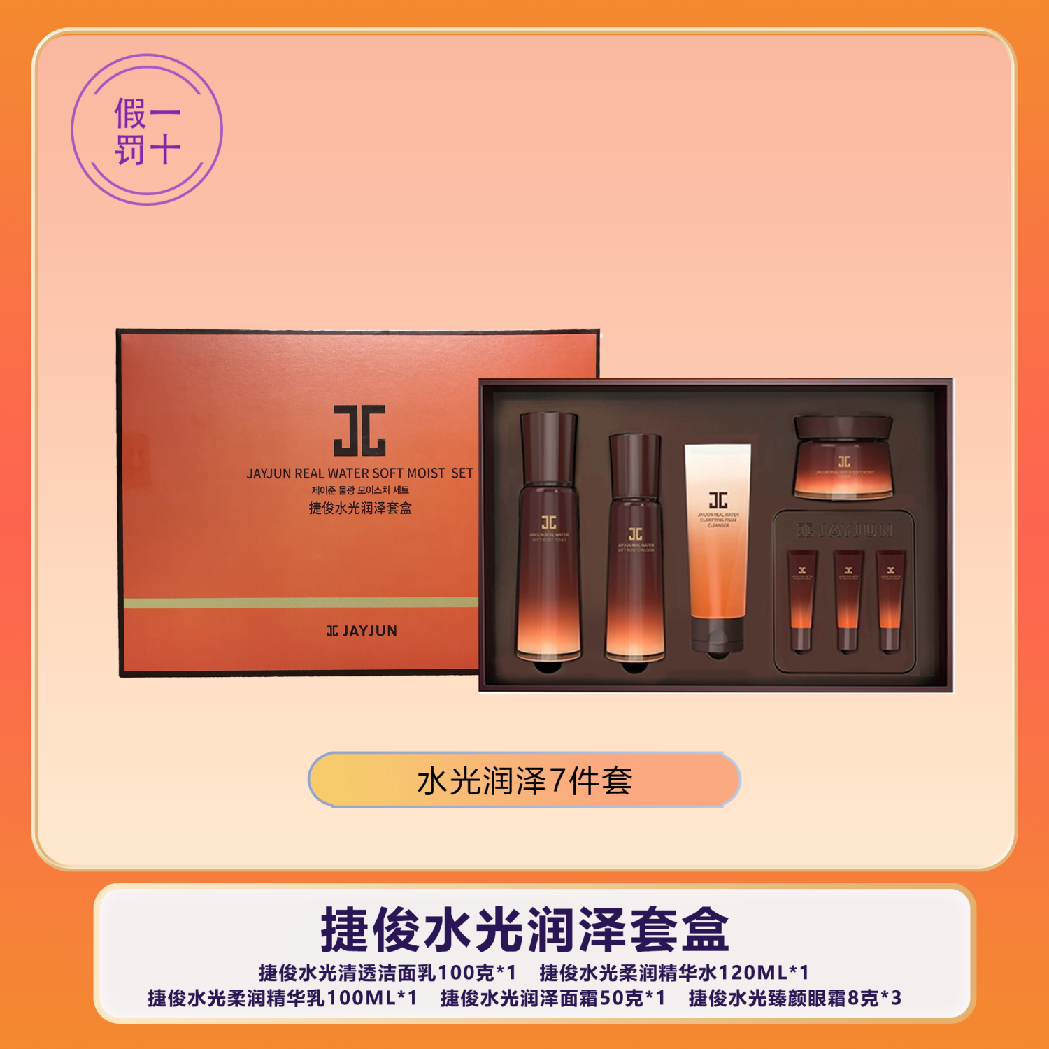 【套盒促销】JAYJUN捷俊焕套装采养肤补水面霜享套弹力礼盒7件套