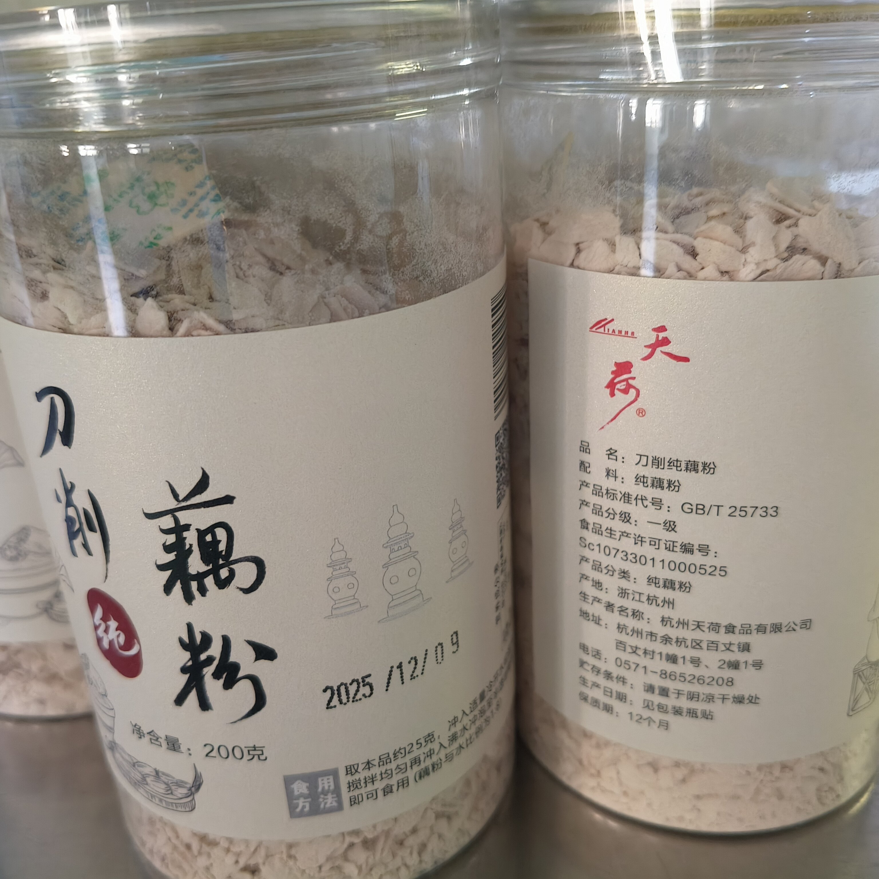 杭州特产天荷258克无蔗糖纯藕粉