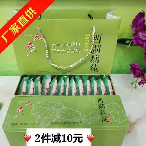 杭州特产天荷牌桂花莲子藕粉藕纯455gX2礼盒罐装910g速溶西湖藕莼