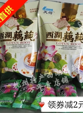 正品包邮杭州特产天荷牌桂花莲子藕纯藕粉432gx2袋装速溶西湖藕莼