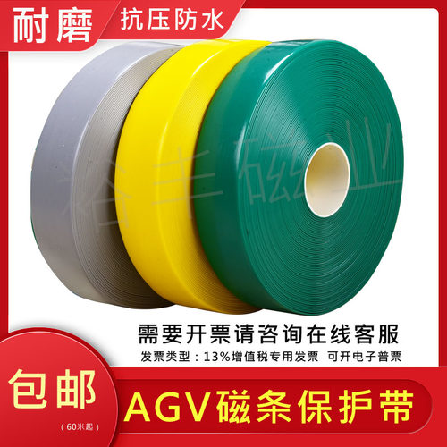 AGV磁条保护胶带567S警示抗压耐磨裕丰专利重载耐用型纳米地胶带 - 封面