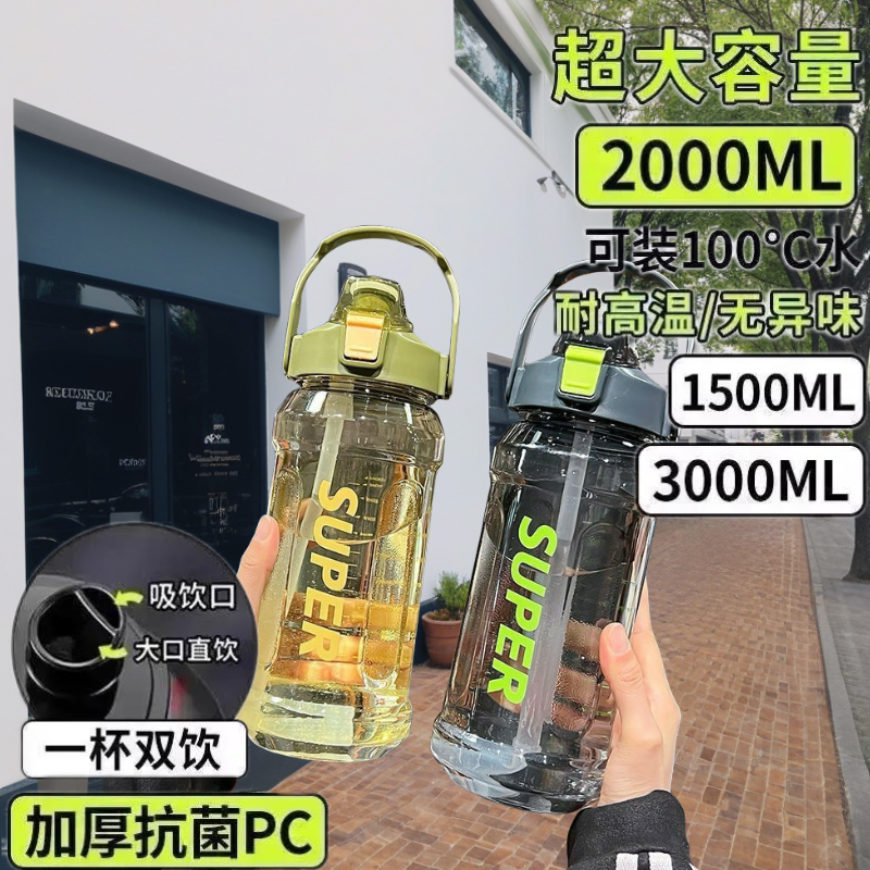 【关注福利品】运动水杯大容量耐高温杯子带吸管杯网红超大号水壶