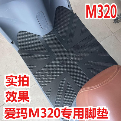 爱玛m320防水防滑加厚橡胶制品