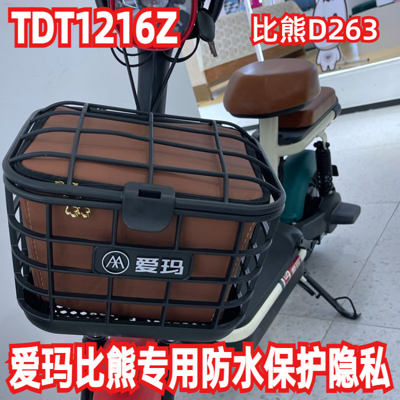 适用于爱玛比熊D263电瓶车塑料车筐防水内胆包内篓防雨罩TDT1216Z