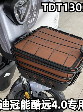 适用于雅迪冠能酷远4.0电瓶车车篓车篮防晒防晒内胆内包TDT1302Z