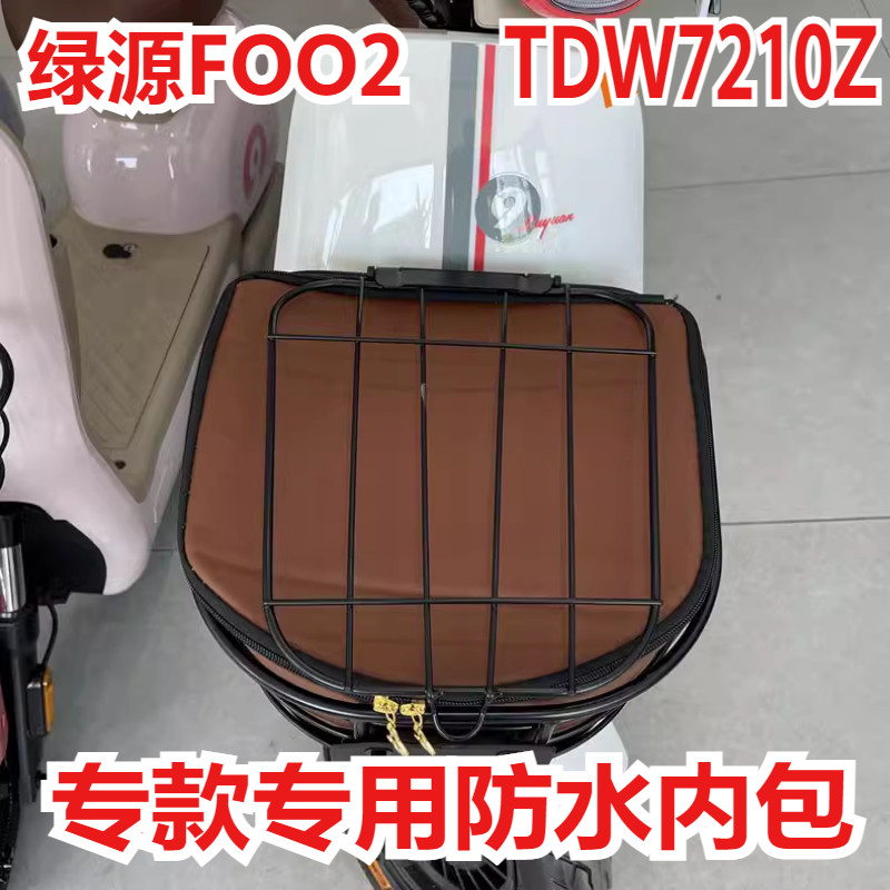 绿源COLA5电动车防水包