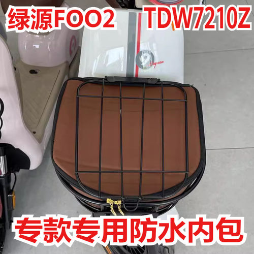 绿源COLA5电动车防水包
