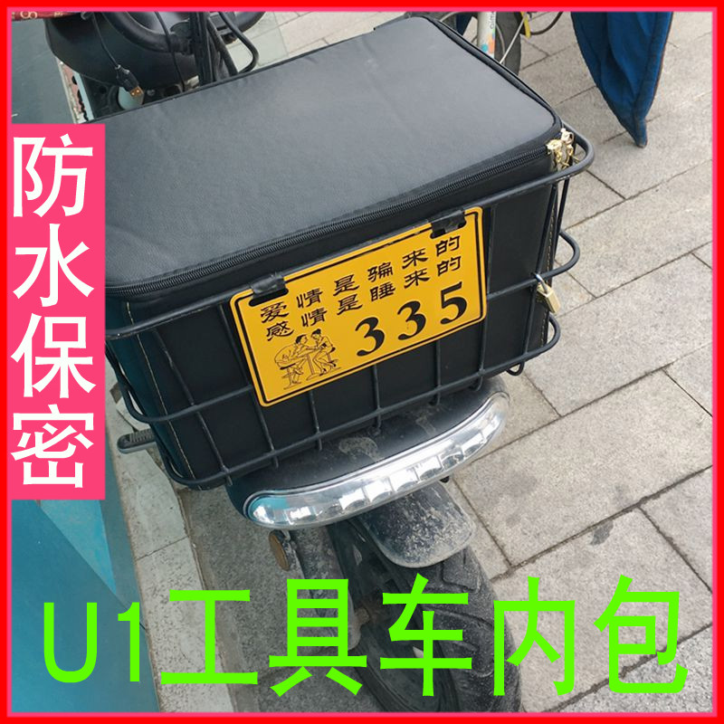 电动车车筐防雨包车篮内胆内篓适用于爱玛u1工具车电瓶车车篓防水