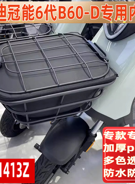 适用于雅迪冠能六代B60-D电动车内胆车筐内包防雨包防水TDT1413Z