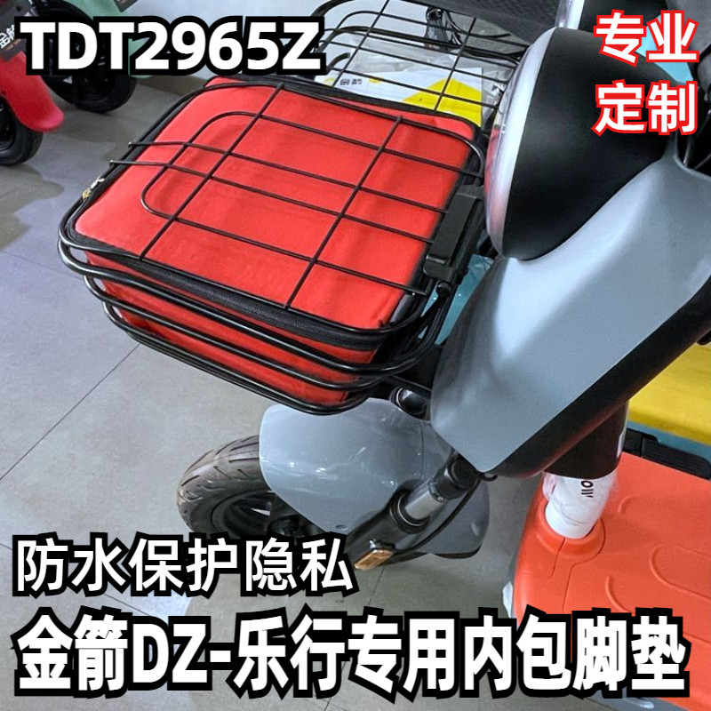 适用于金箭DZ-乐行电动车车篓防水内包tdt2965z电瓶车防水内包蓝