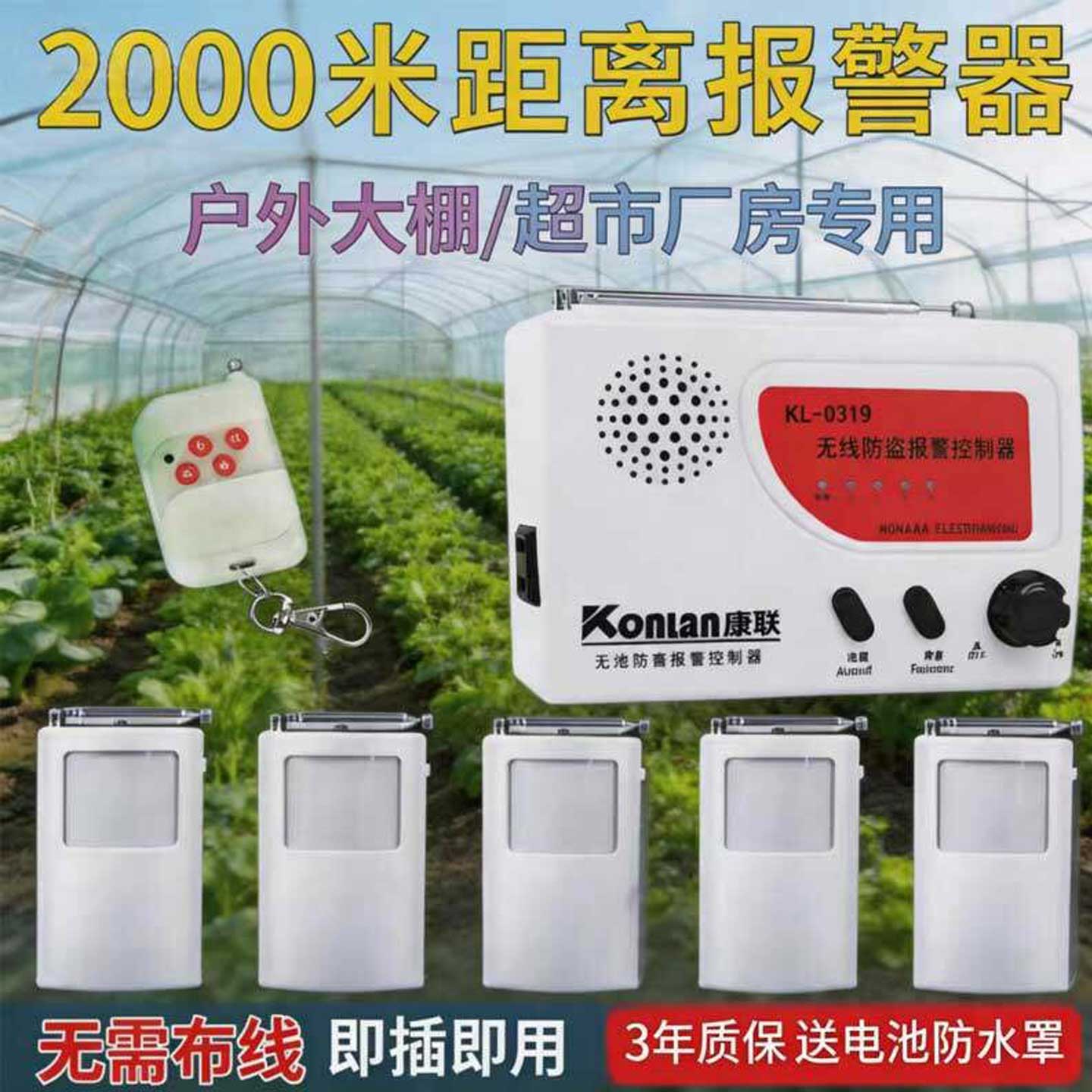 康联红外线防盗报警器家用小偷果园大棚人体感应户外无线远程距离