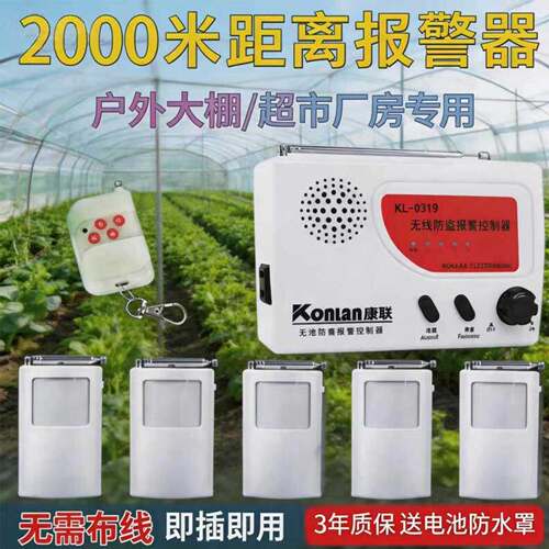 户外防盗报警器康联红外线报警器