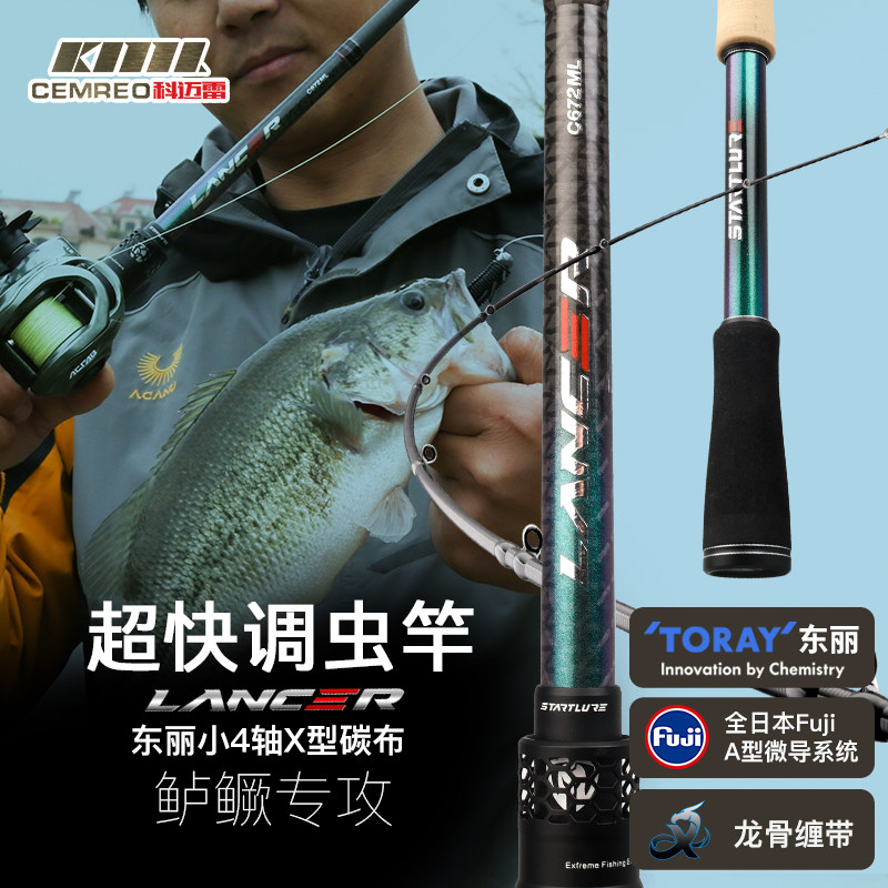 斯达特枪骑兵虫竿鳜鱼竿路亚竿单竿富士导环高感度超快调专业虫竿