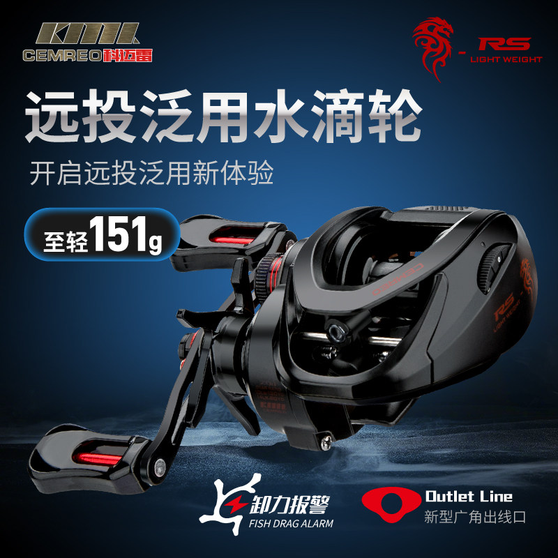 科迈雷RS黑红色水滴轮远投水滴轮防炸线超轻泛用打黑金属路亚轮