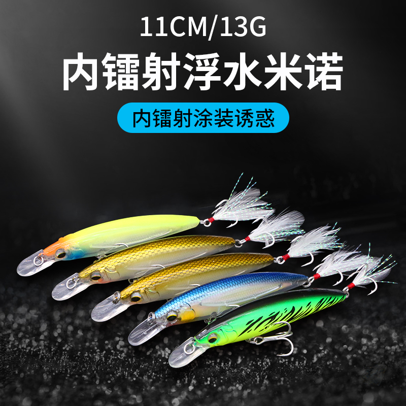 科迈雷路亚饵13g米诺浮水
