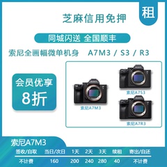 租相机 索尼微单相机A7M4单机身免押租借 武汉租赁 全国发货