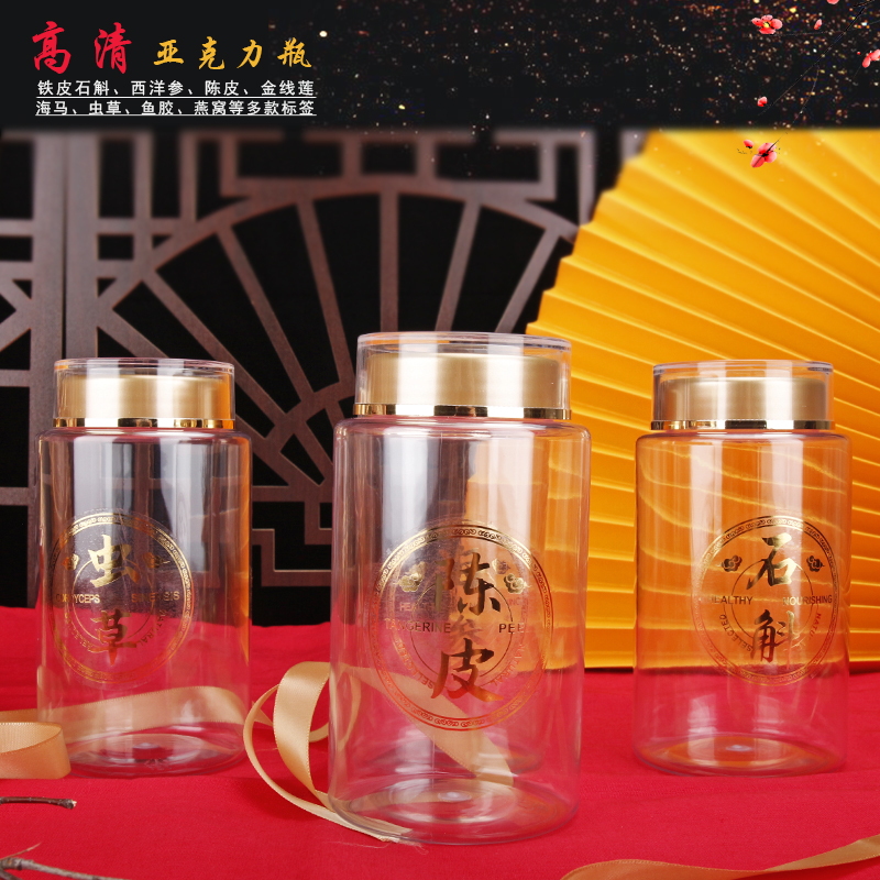 药材滋补包装瓶 250g黑枸杞虫草铁皮石斛海参透明塑料罐子空瓶