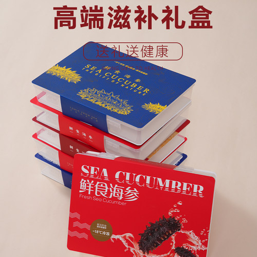 高档包装盒送礼海参礼盒