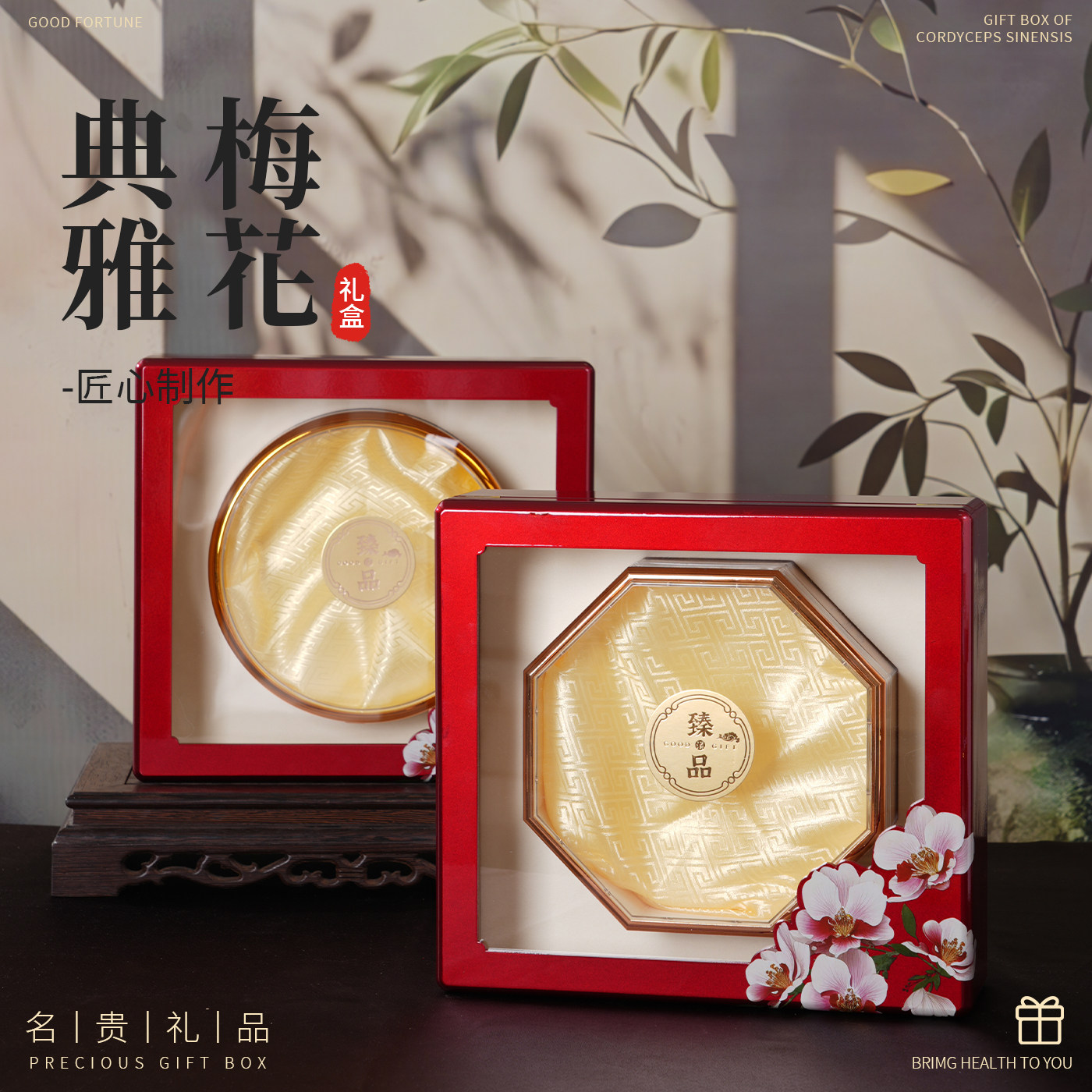 高档名贵通用包装盒海参石斛西洋参羊肚菌高丽参滋补干货包装礼品