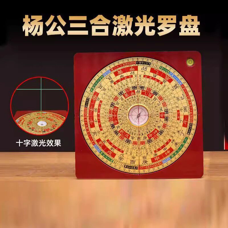 全自动激光罗盘高精度专业八寸杨公三合盘电子红外线罗经定位仪