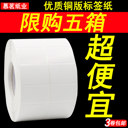 打印铜版纸不干胶