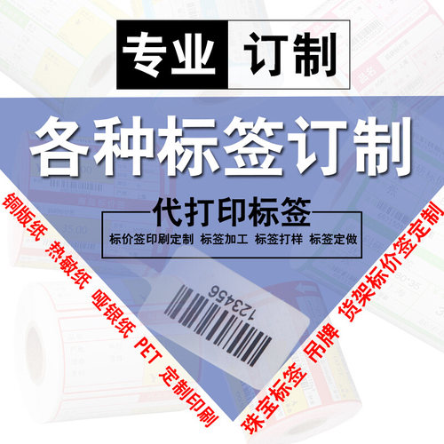 卷筒标签纸不干胶印刷设计定制