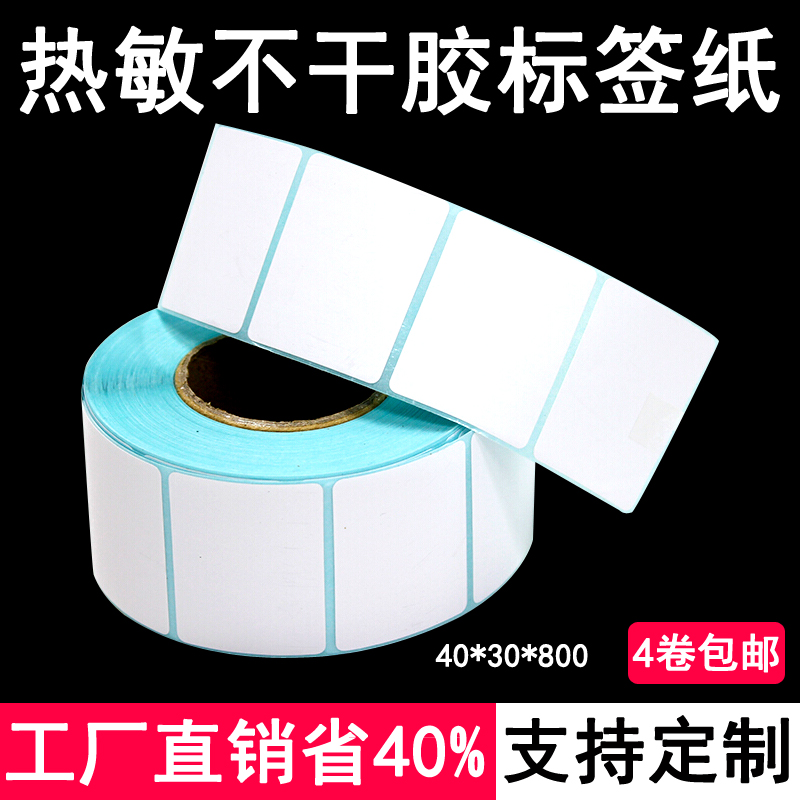 热敏条码纸不干胶