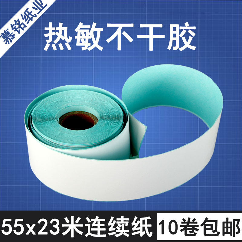 热敏纸不干胶55mm*23m连续纸医疗专用标签贴纸打印机打印纸可定做