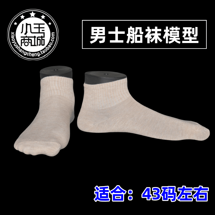 男板脚模型仿真脚精品矮款低帮平底脚拇指分开脚袜子凉拖塑料鞋模