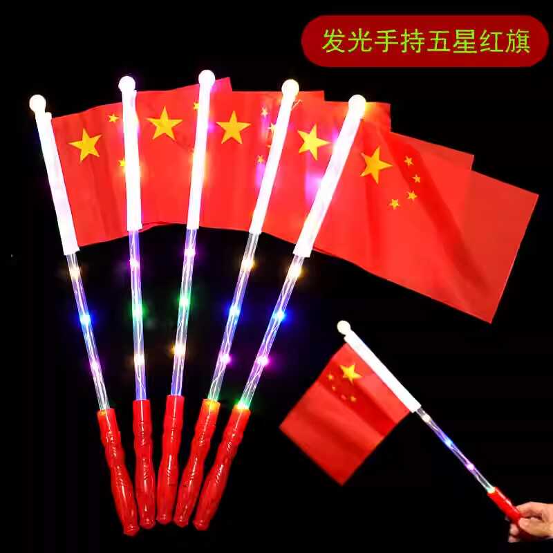 国庆节手拿发光闪光小红旗