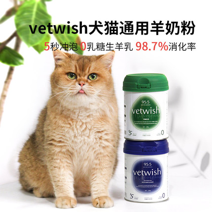 vetwish纯羊奶粉宠物猫咪幼犬幼猫狗狗专用唯特仕小猫0乳糖牛奶