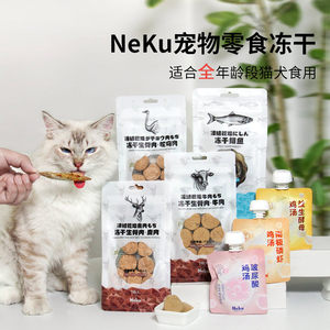 Neku呢酷汤包猫冻干小方猫零食