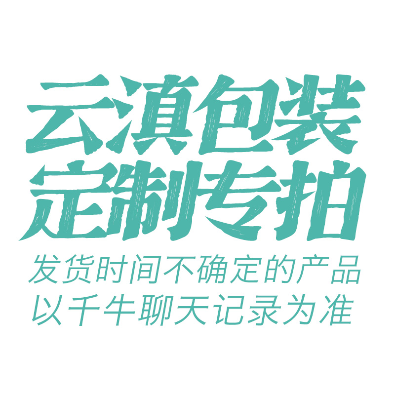 云滇包装定制专拍 茶叶棉纸不干胶等纸箱个性化定制专拍链接