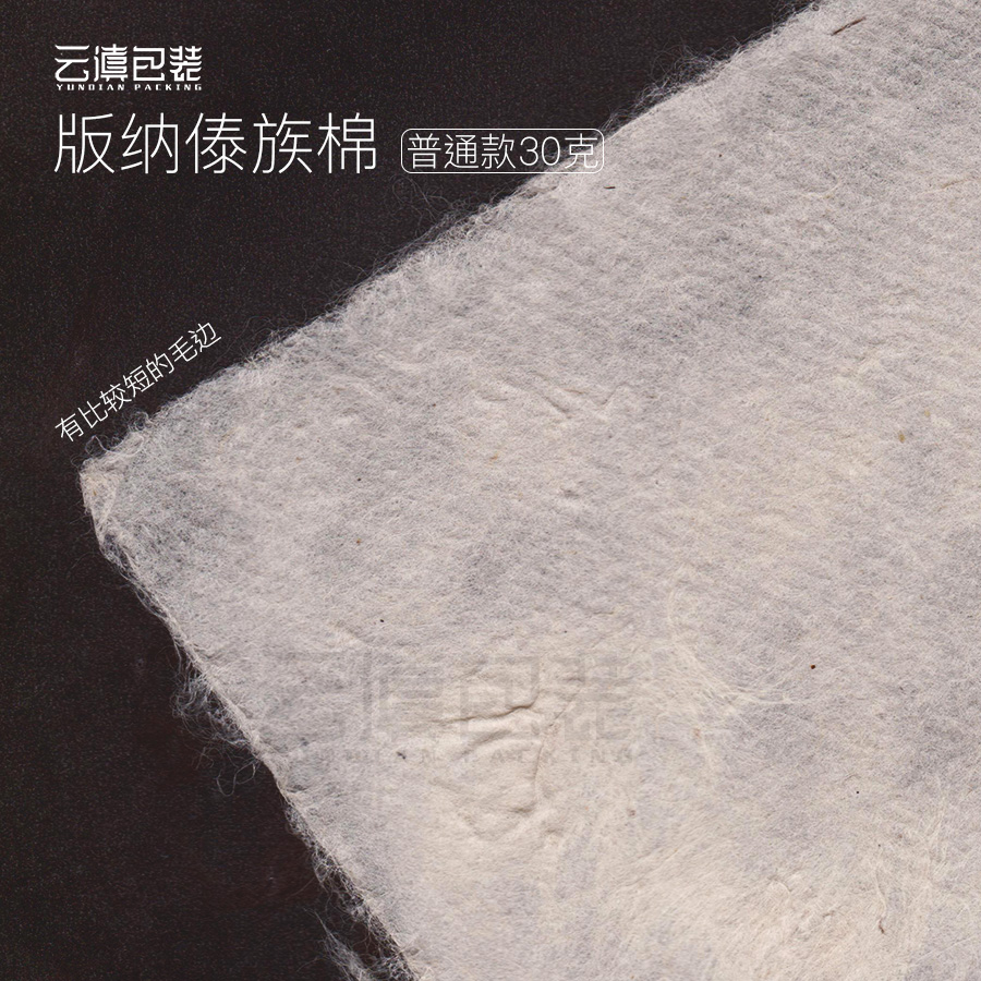 西双版纳版纳傣族棉纸手工纸