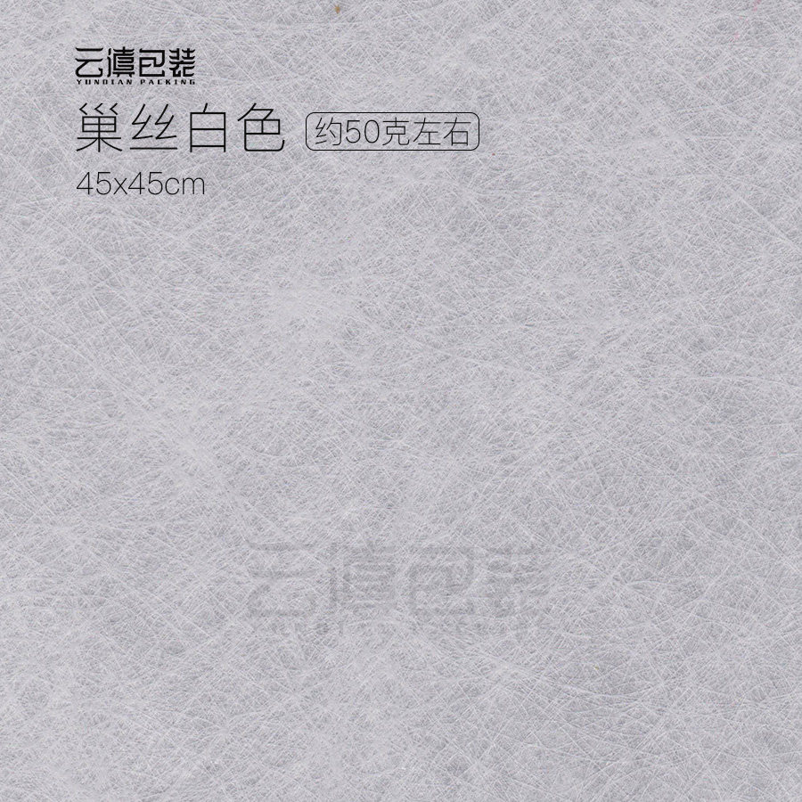 【巢丝棉纸白色本色】云滇包装 普洱茶专用七子饼茶纸 45x45cm