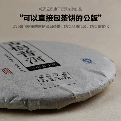 公版云滇包装熟茶357g七子饼棉纸